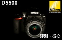 【單眼相機】Nikon D5500 相機評測