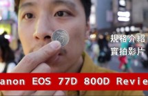 《單眼相機》Canon EOS 77D 800D Review 介紹 士林夜市走一圈 影片實拍