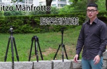 《CPL》Manfrotto與Gitzo腳架到貨啦