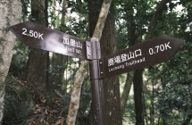 《Blog》苗栗小百岳-加里山