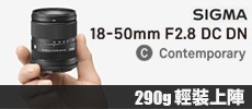 Sigma 18-50mm F2.8 DN
