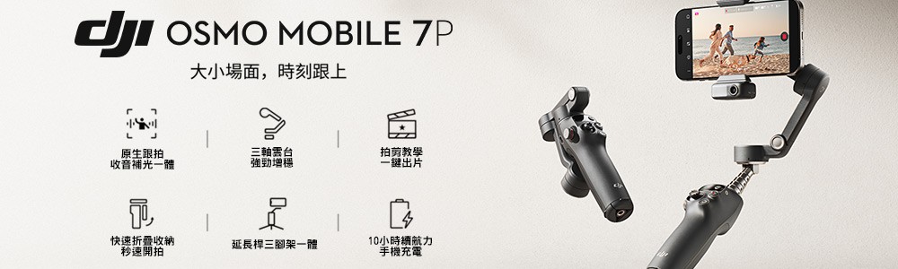 DJI Osmo Mobile 7P