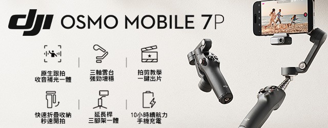 DJI Osmo Mobile 7P