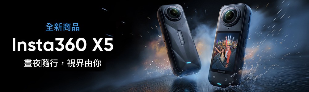 Insta360 X5 全景攝影機