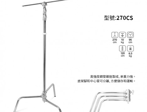 LA-270CS 電影燈架(銀色)